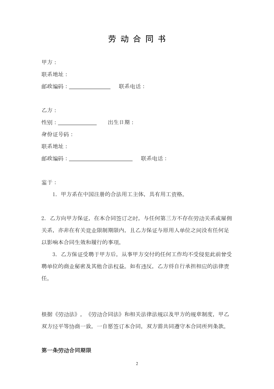 教师劳动合同书-教师聘用合同范本(DOC 17页).doc_第2页