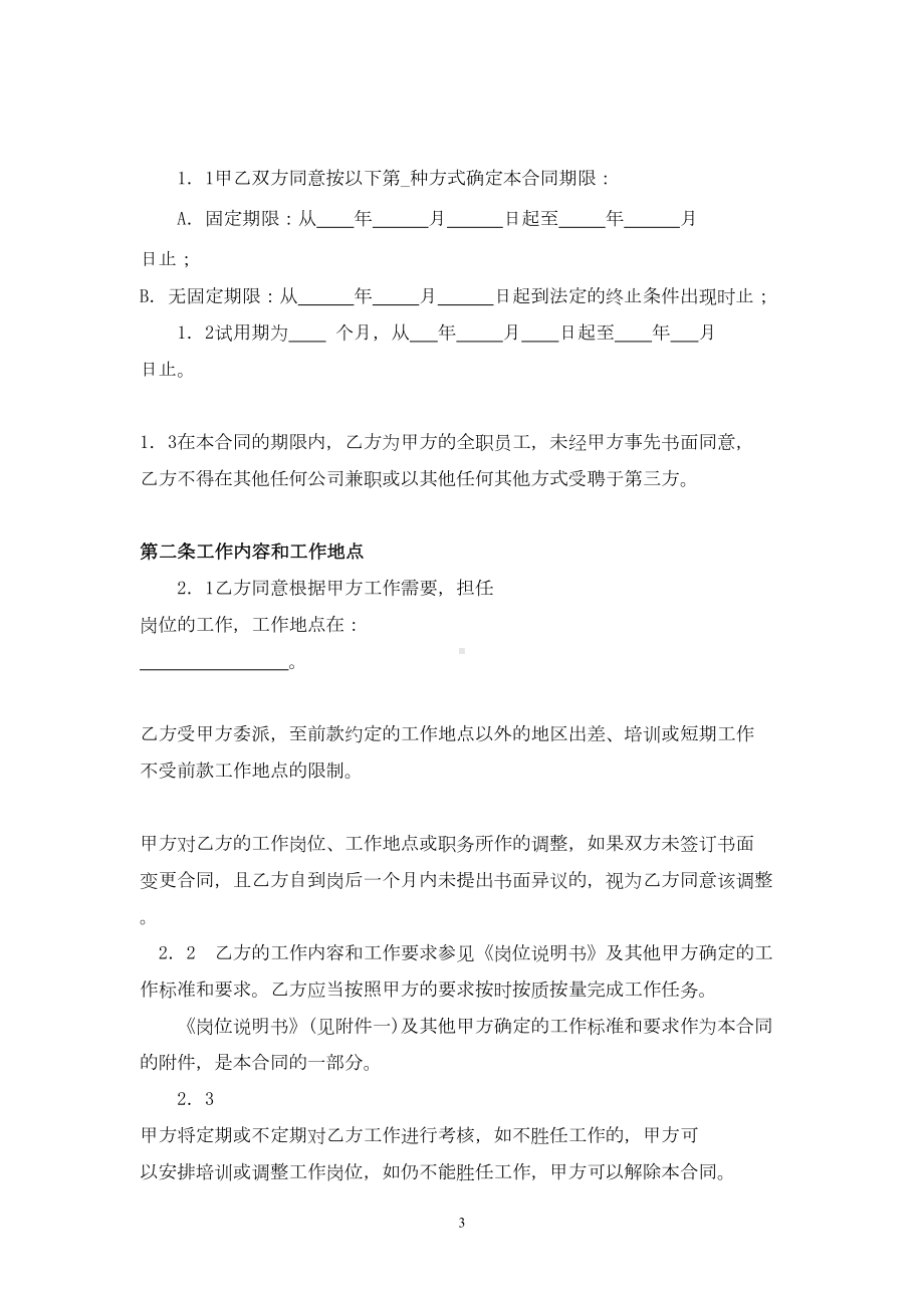 教师劳动合同书-教师聘用合同范本(DOC 17页).doc_第3页