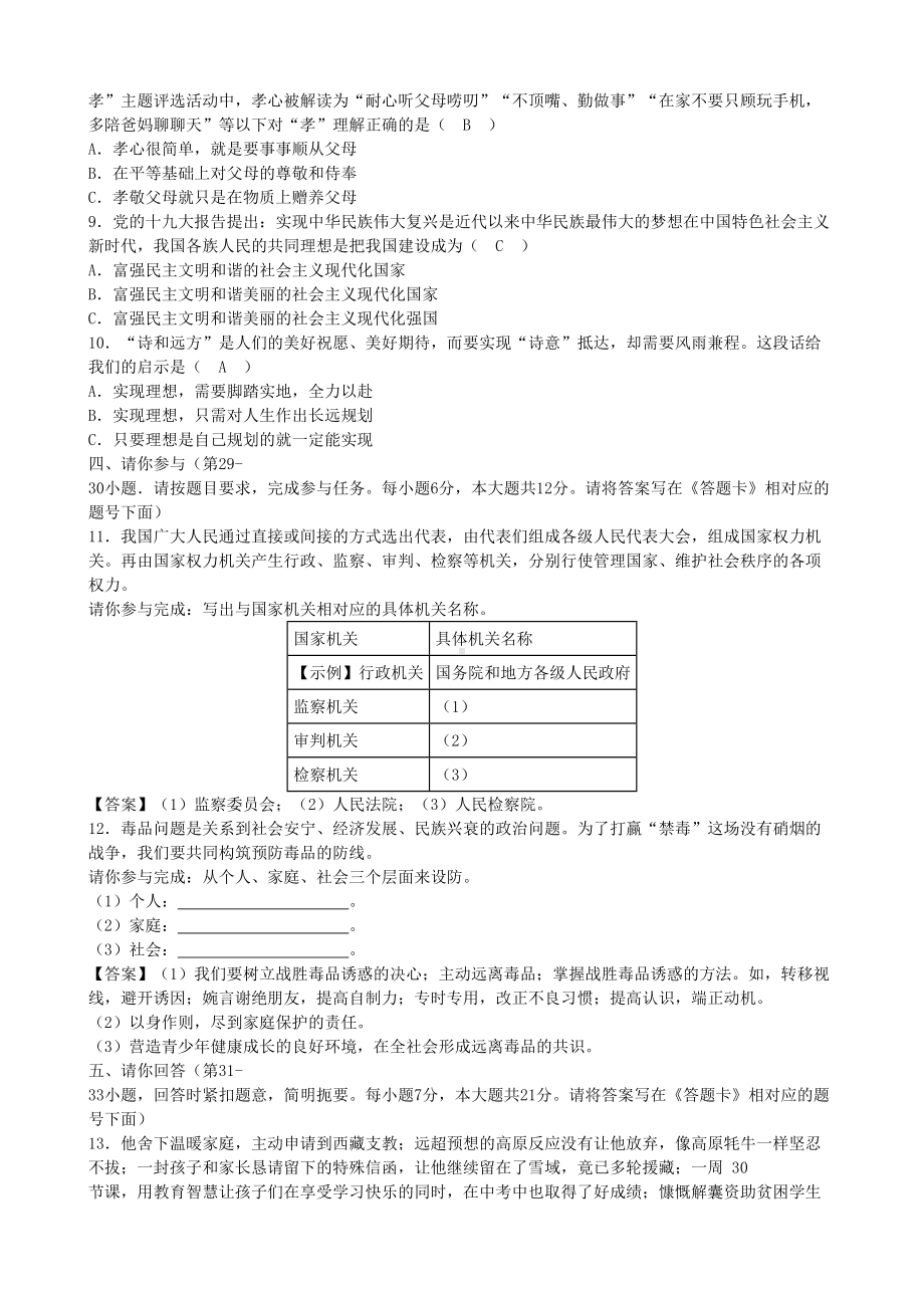 贵州省贵阳市中考政治试题(DOC 4页).doc_第2页