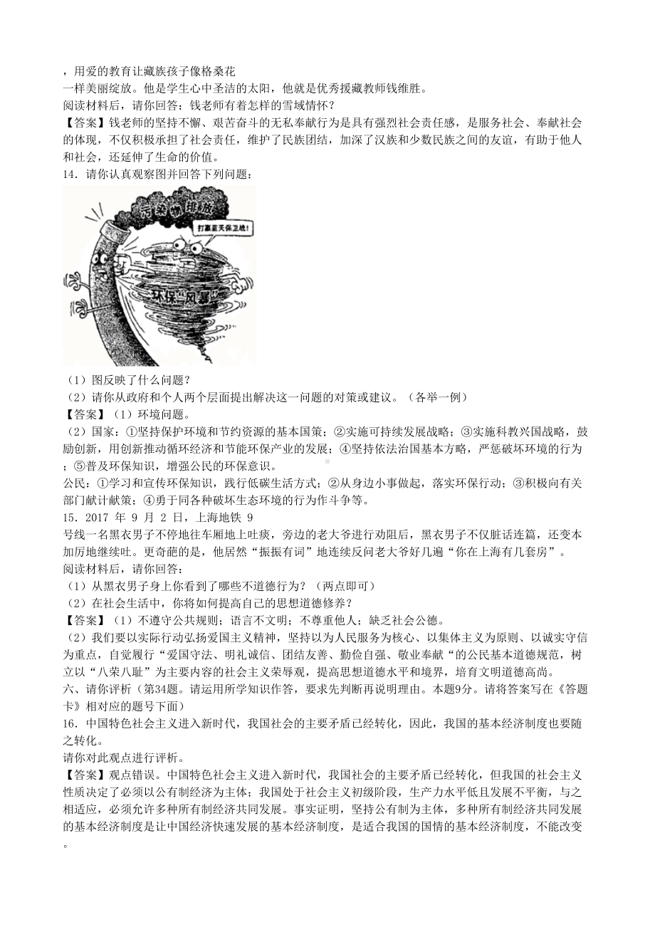 贵州省贵阳市中考政治试题(DOC 4页).doc_第3页