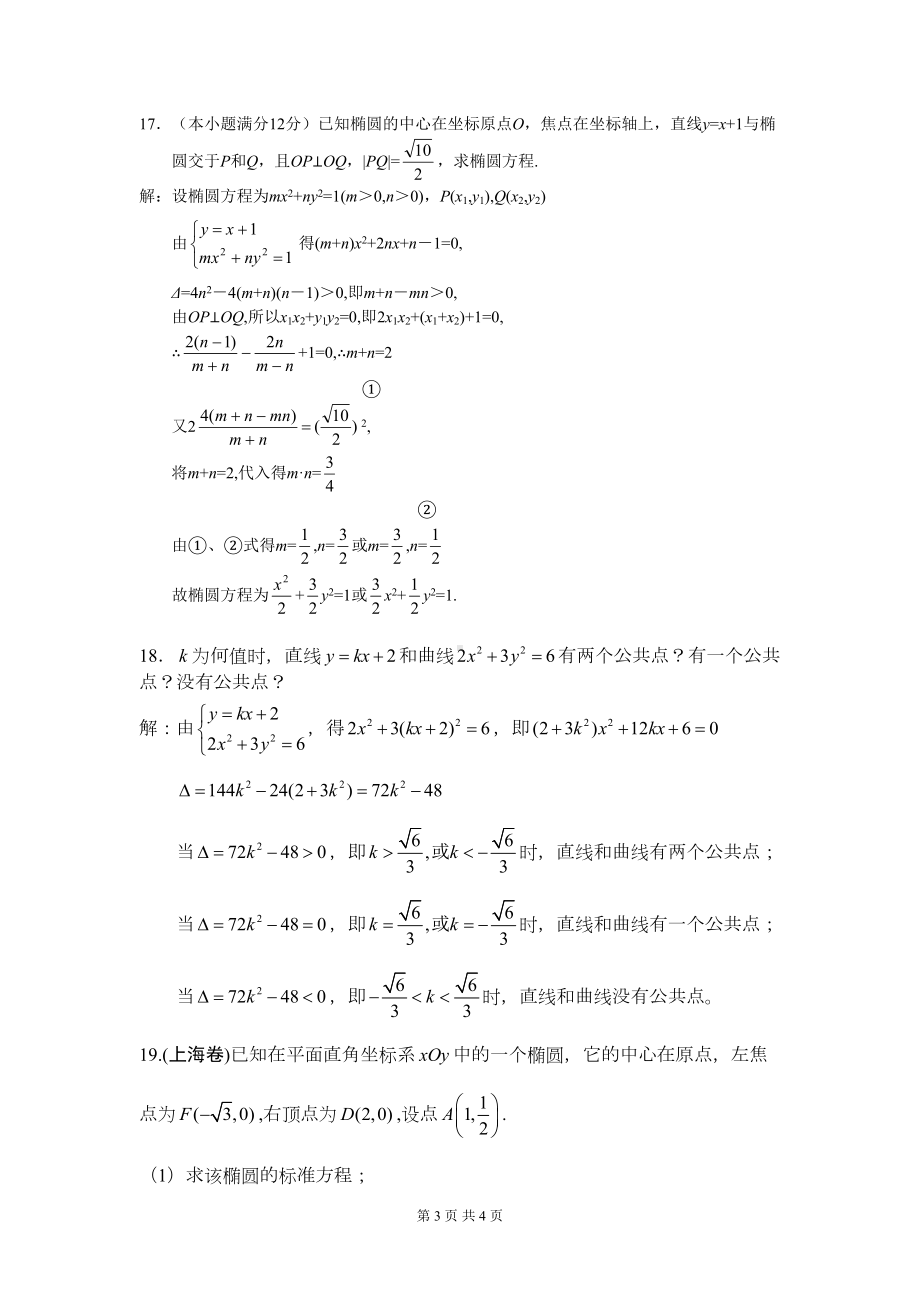 高二数学理科圆锥曲线测试题及答案(DOC 4页).doc_第3页