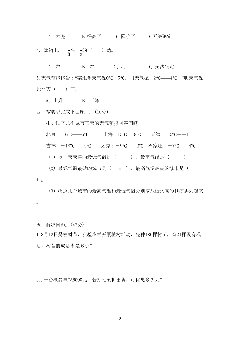 最新人教版六年级数学下册第一二单元测试卷(DOC 4页).doc_第3页