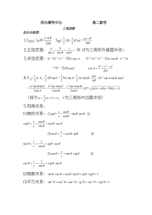 高中三角函数公式大全及经典习题解答(DOC 8页).doc