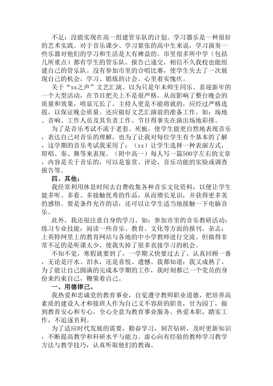 音乐教师年度考核个人工作总结2020(DOC 6页).docx_第2页