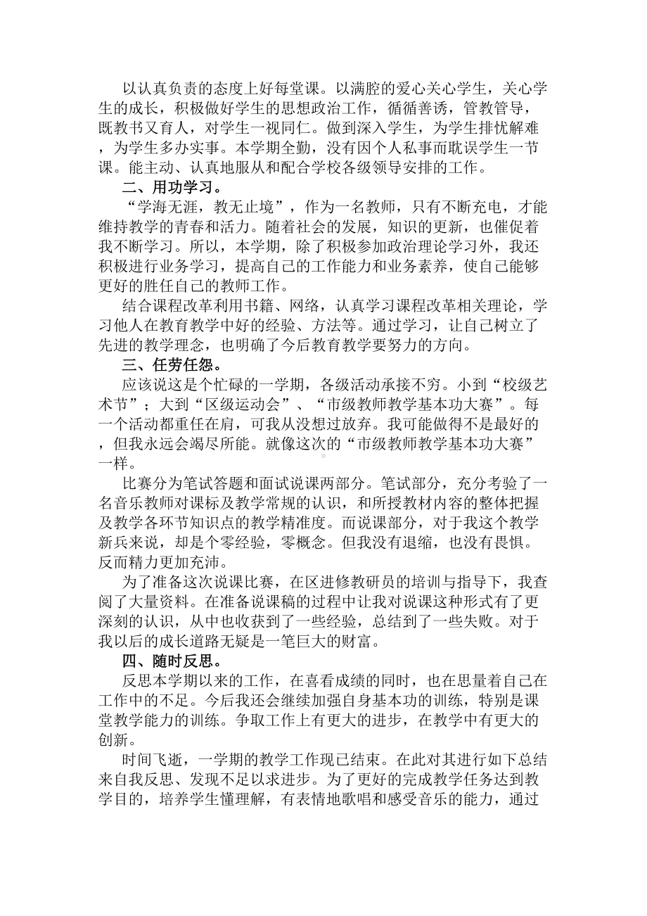 音乐教师年度考核个人工作总结2020(DOC 6页).docx_第3页