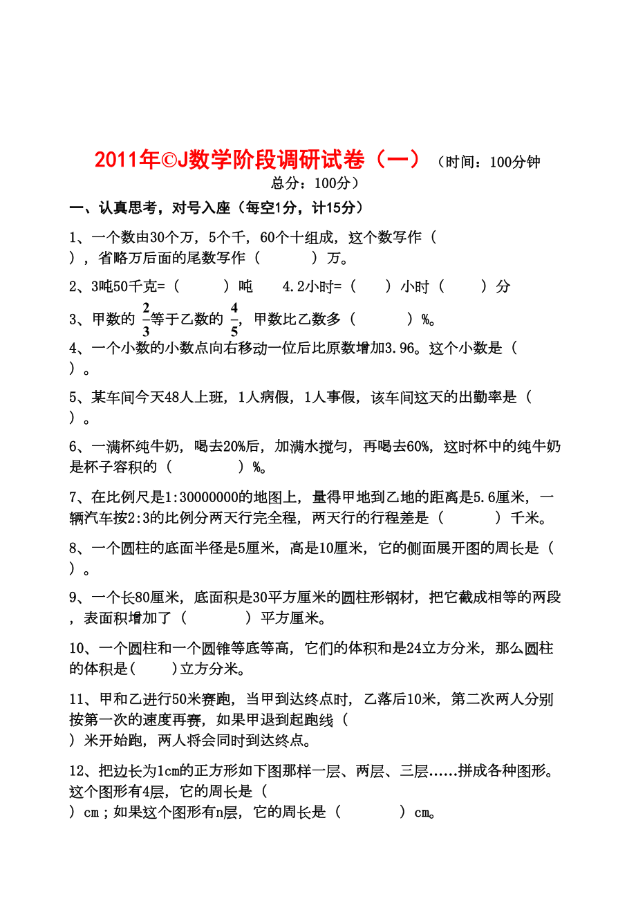 长沙四大名校小升初分班考试试卷(经典六套)(DOC 32页).doc_第1页