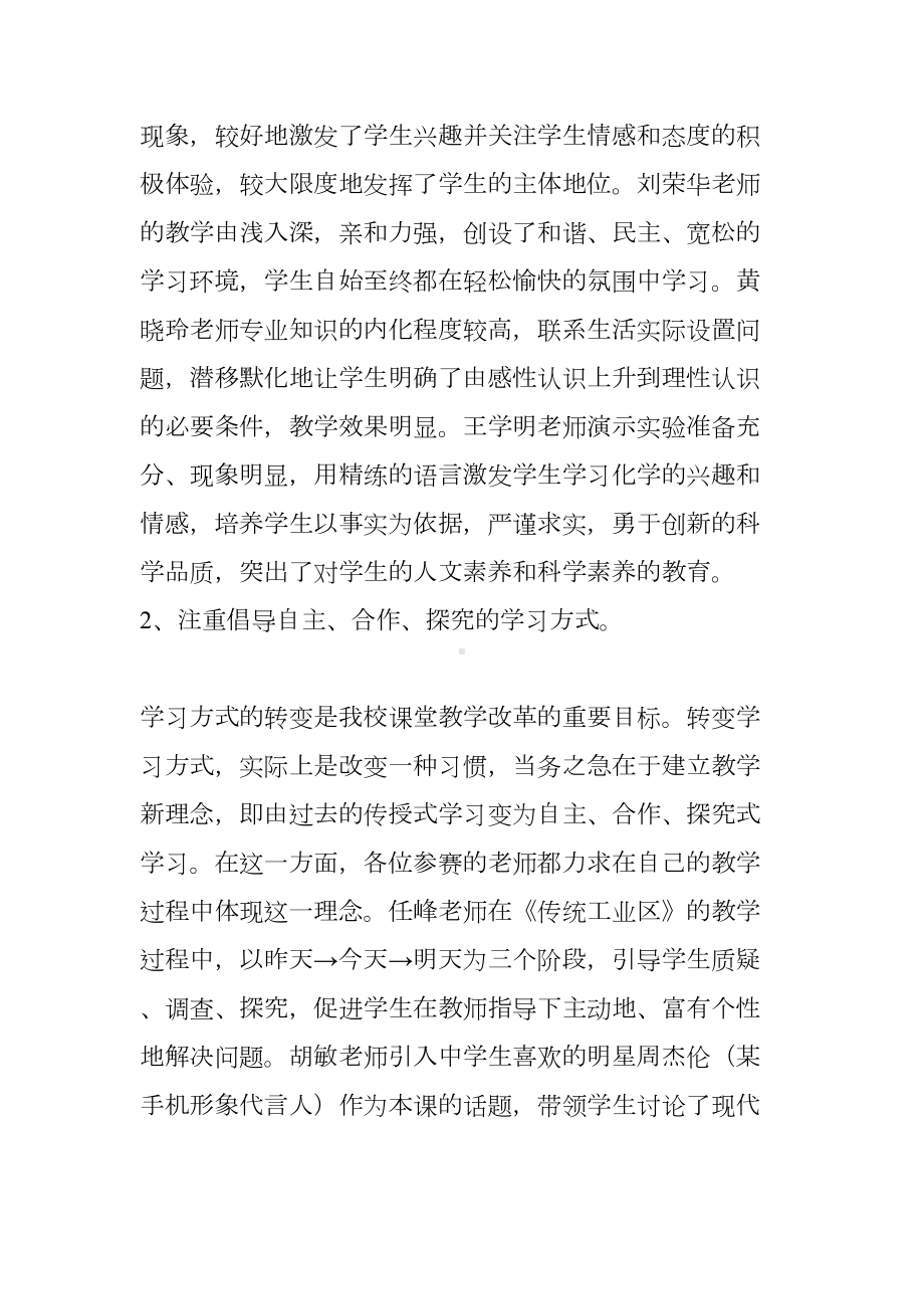 青年教师课堂教学竞赛总结(DOC 8页).doc_第2页