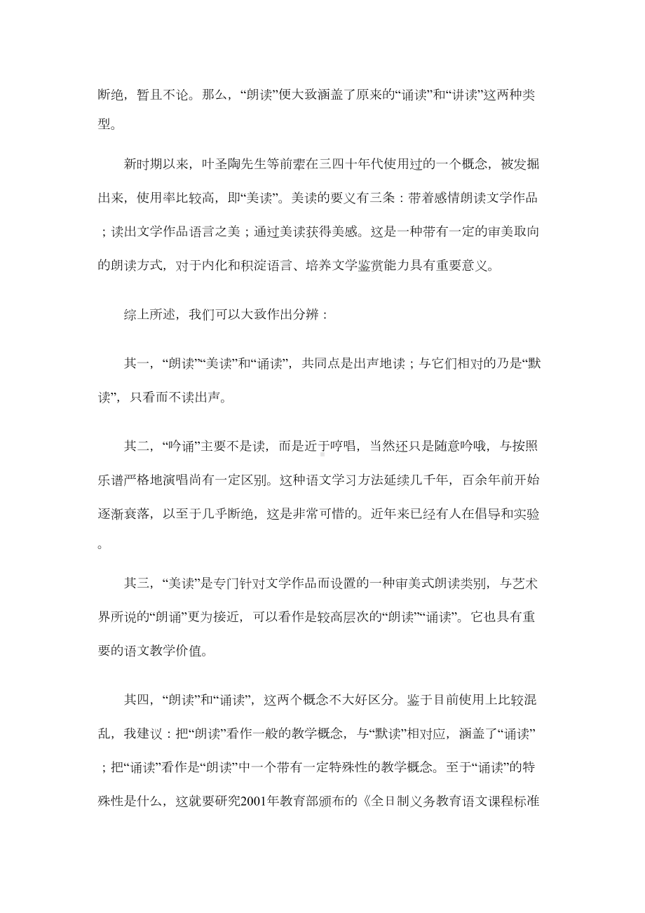 小学语文诵读教学技能与策略(DOC 16页).doc_第2页