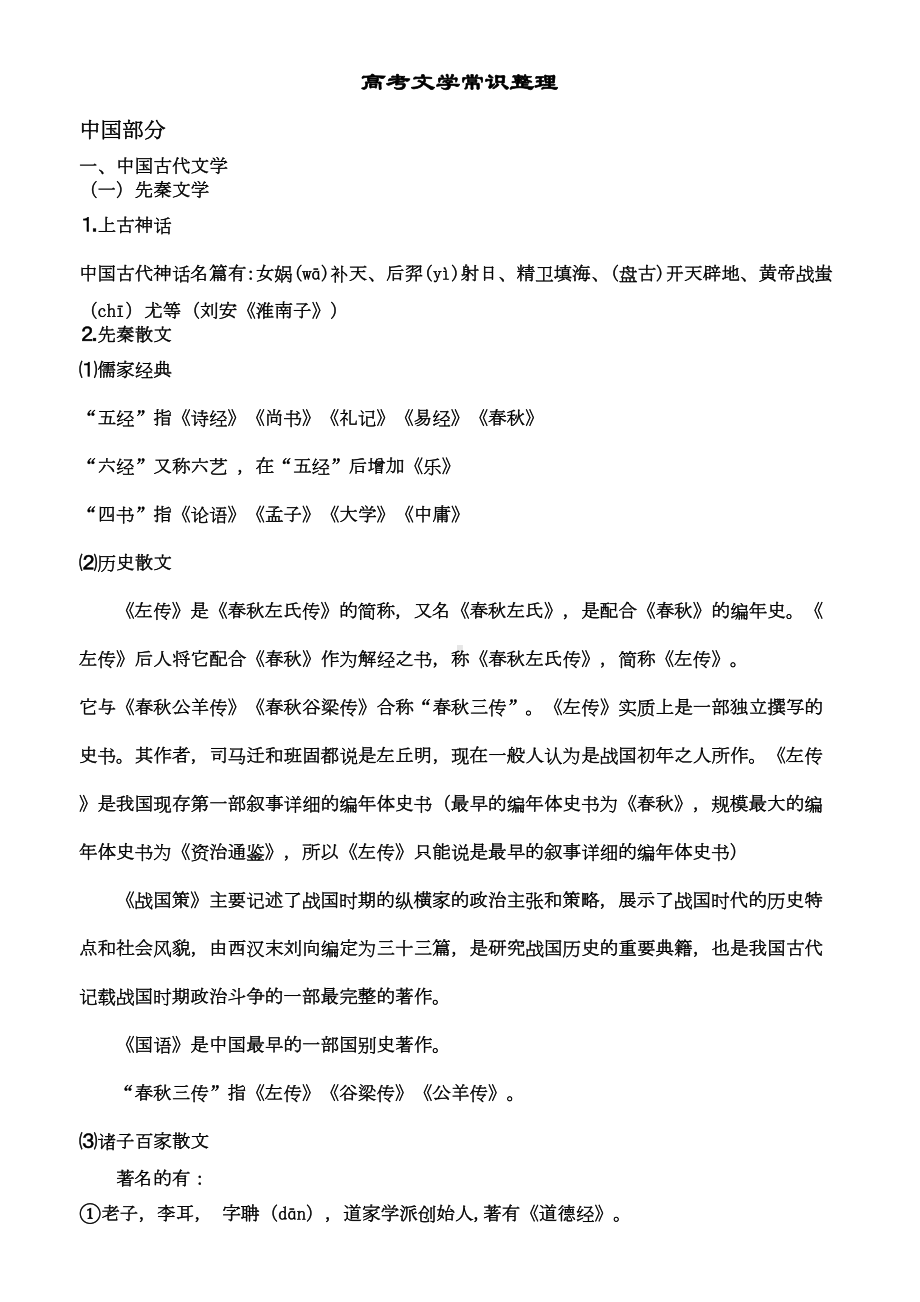 高考文学常识整理(DOC 8页).doc_第1页