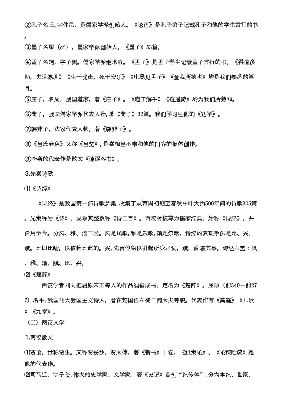 高考文学常识整理(DOC 8页).doc_第2页