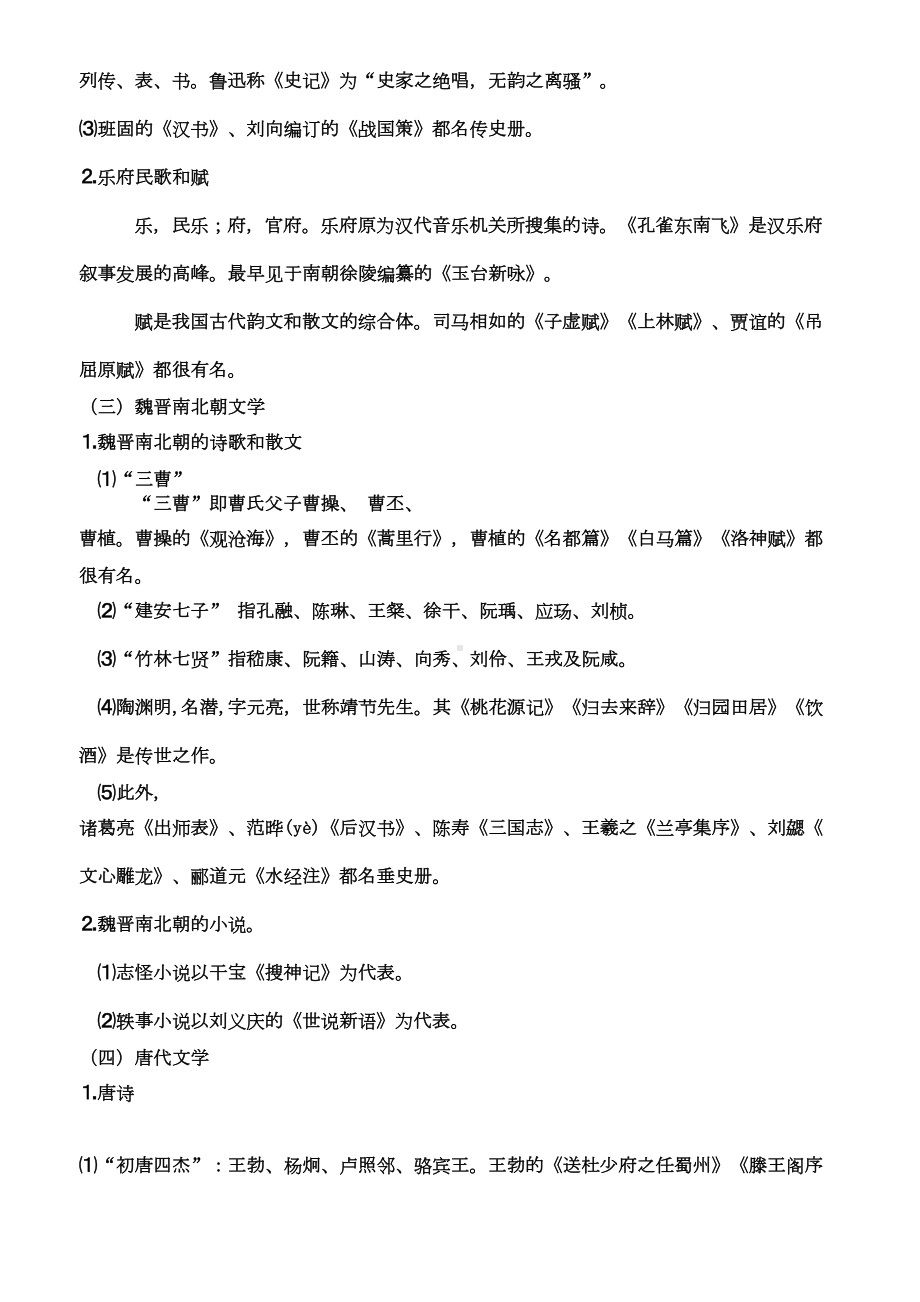 高考文学常识整理(DOC 8页).doc_第3页