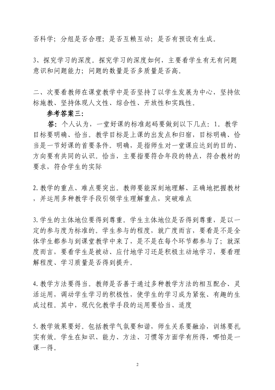 校长专业水平测试题(仅供参考)DOC(DOC 49页).doc_第2页