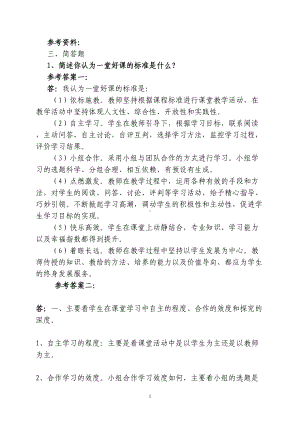 校长专业水平测试题(仅供参考)DOC(DOC 49页).doc