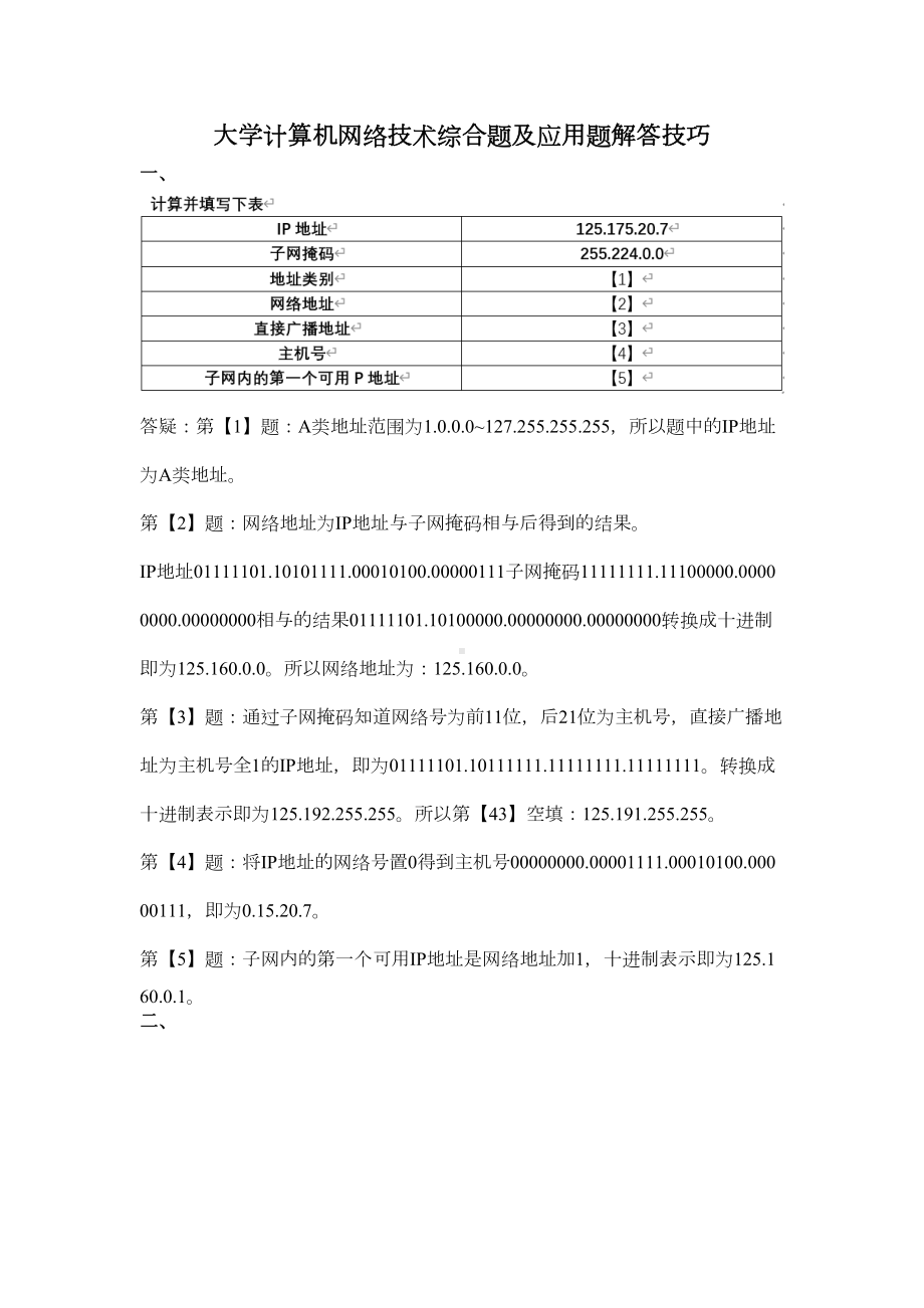 计算机网络技术考试综合题及应用题解答技巧(DOC 19页).docx_第1页