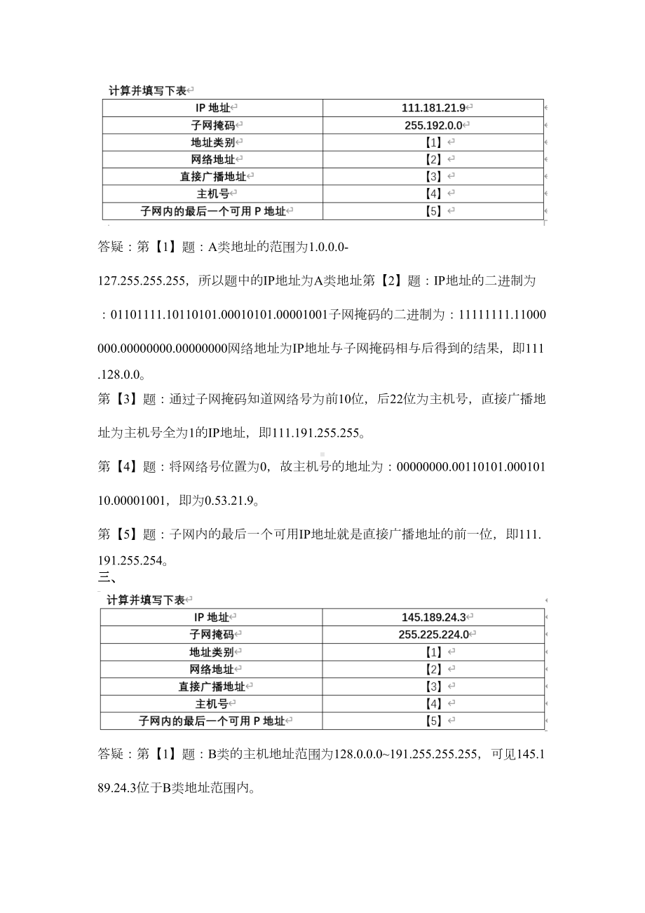 计算机网络技术考试综合题及应用题解答技巧(DOC 19页).docx_第2页