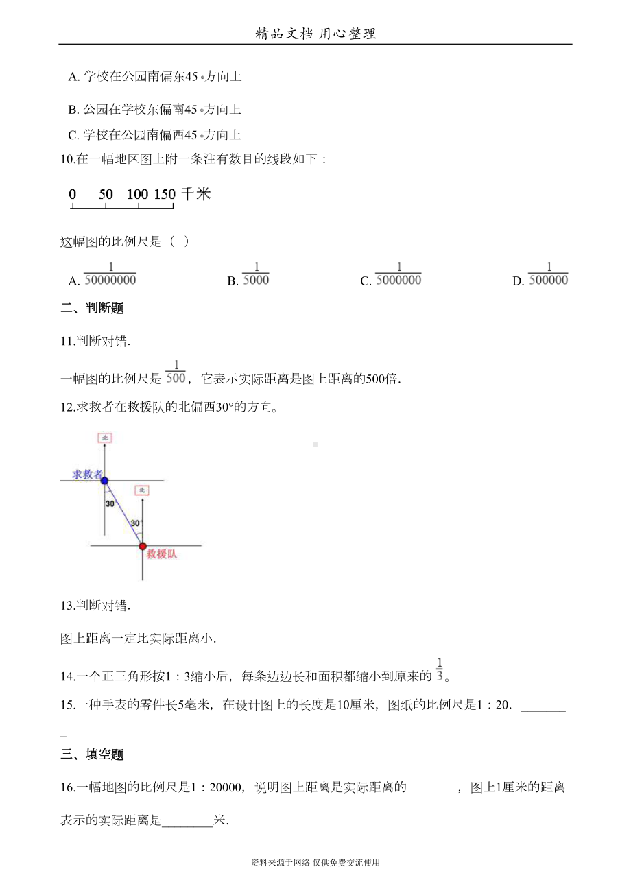 西师大版六年级上册小学数学(图形的变换和确定位置)单元测试卷(DOC 7页).docx_第2页