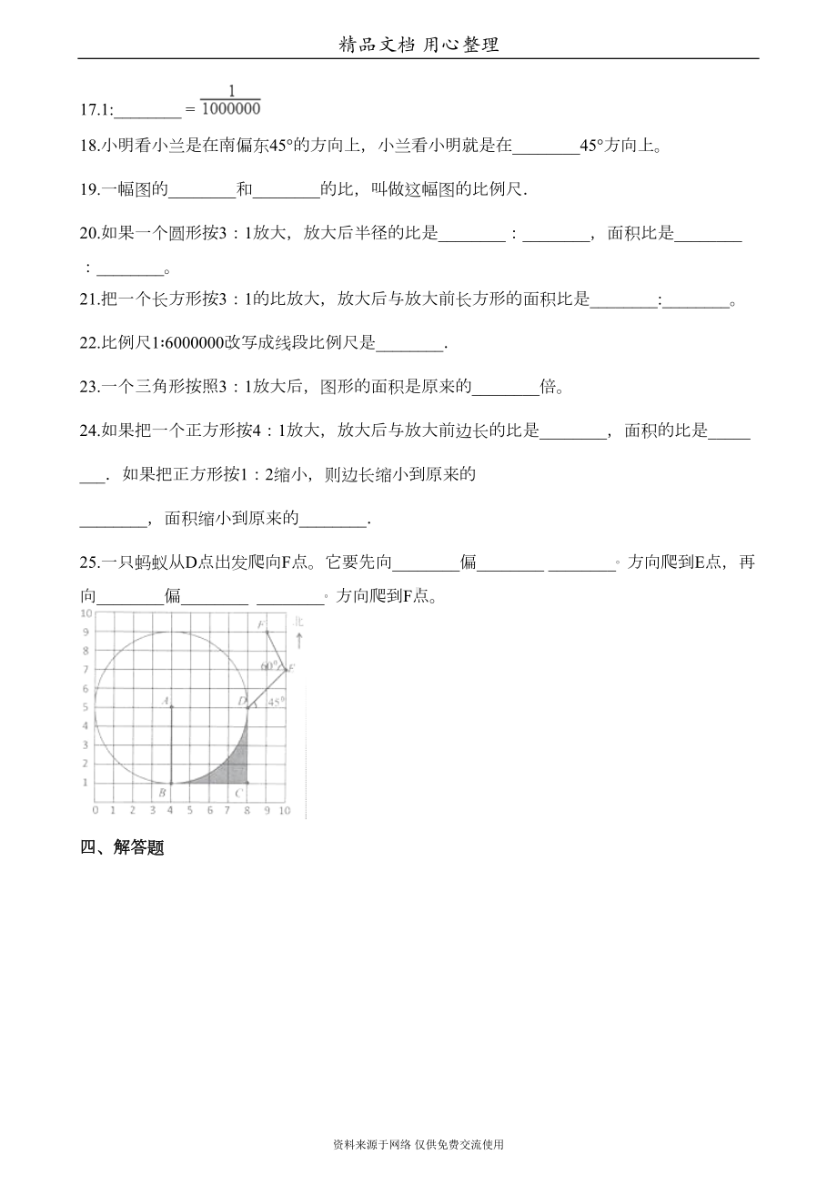 西师大版六年级上册小学数学(图形的变换和确定位置)单元测试卷(DOC 7页).docx_第3页