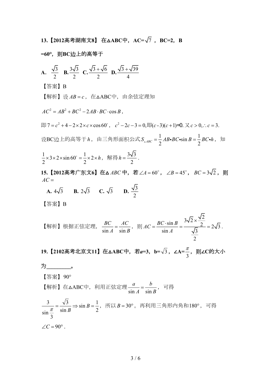 高三文科数学之三角函数习题(DOC 6页).doc_第3页