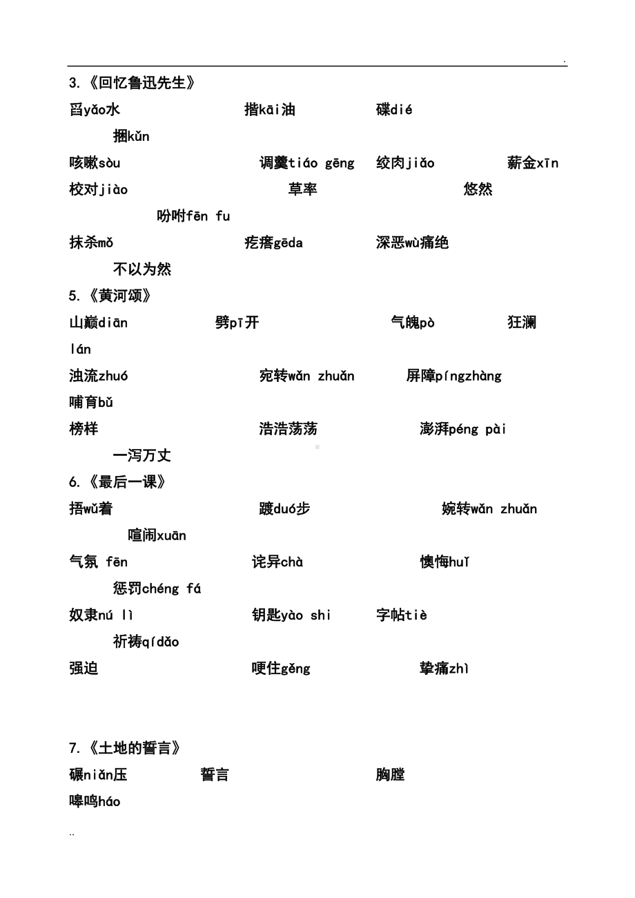 部编版语文七年级下册生字词汇总(DOC 7页).doc_第2页