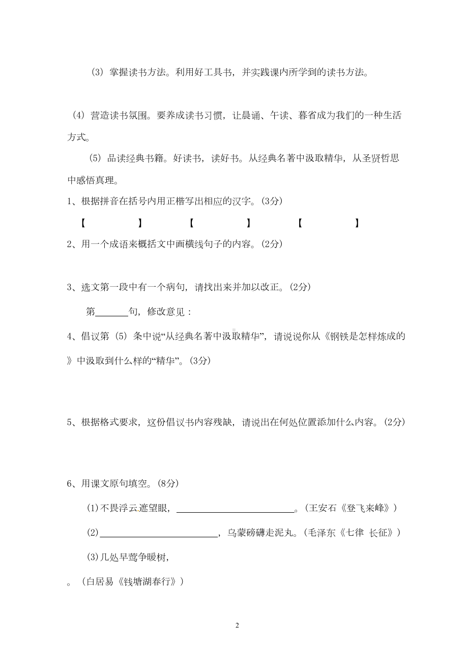 部编八年级语文上册期末模拟试卷及答案(DOC 16页).doc_第2页