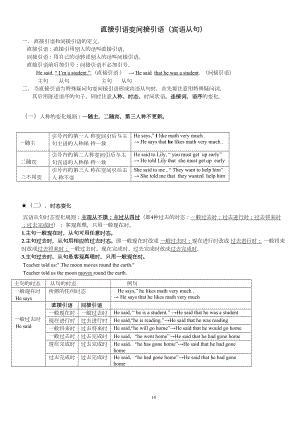 高中英语直接引语变间接引语经典归纳(含答案)(DOC 7页).doc