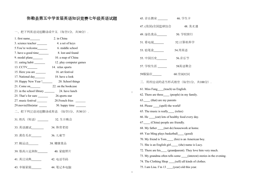 英语知识竞赛七年级英语试题(DOC 8页).doc_第1页