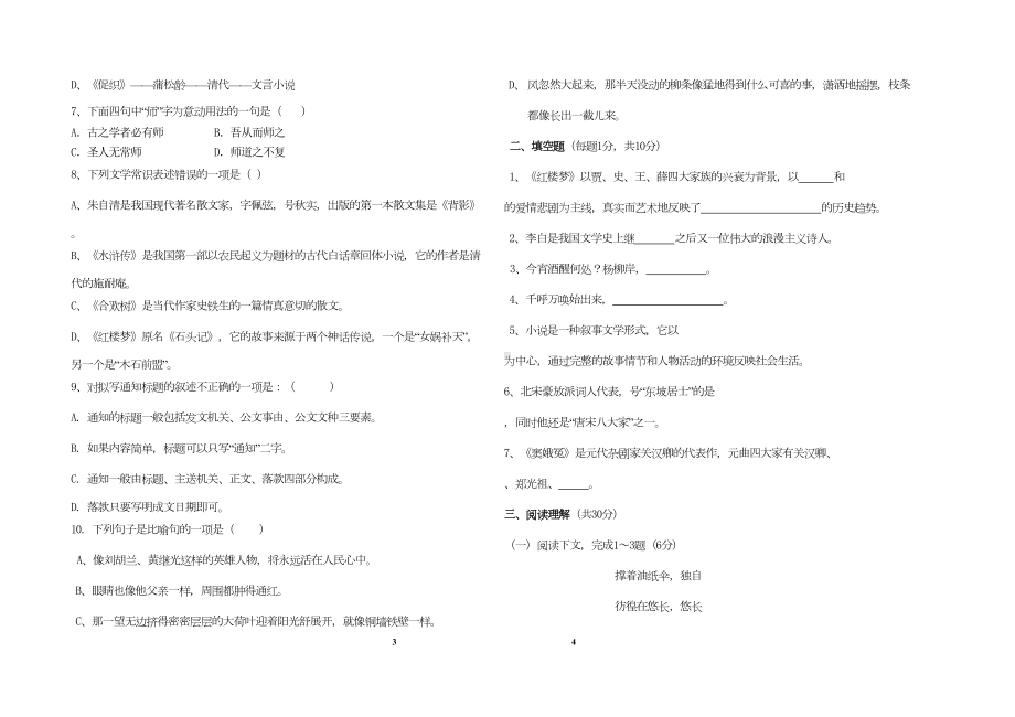 语文(基础模块下册)试卷A卷(DOC 4页).doc_第2页