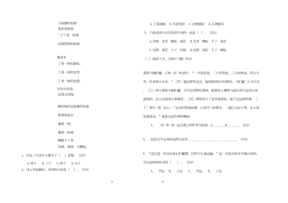 语文(基础模块下册)试卷A卷(DOC 4页).doc_第3页