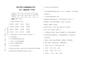 语文(基础模块下册)试卷A卷(DOC 4页).doc