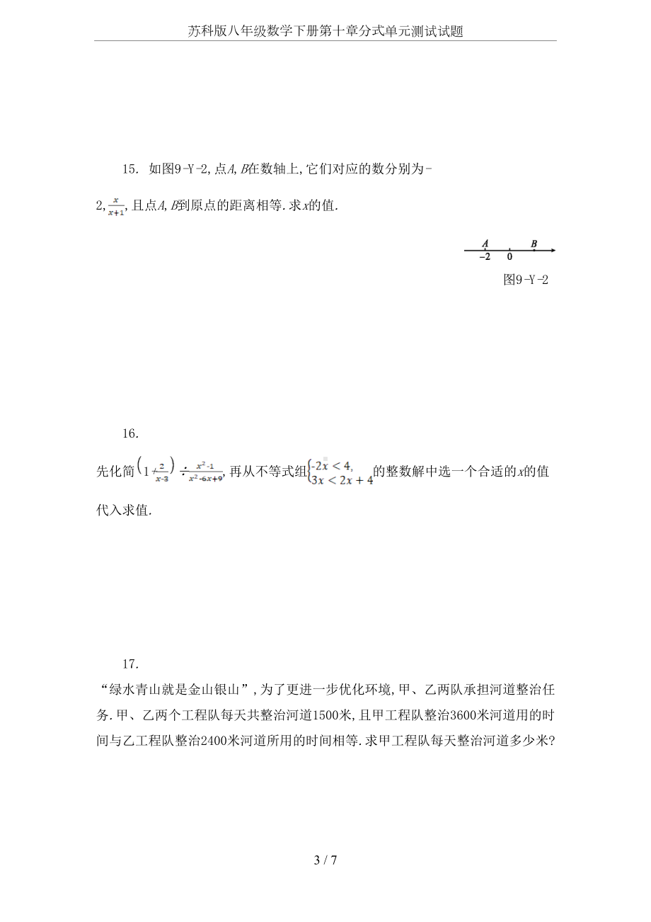 苏科版八年级数学下册第十章分式单元测试试题(DOC 7页).doc_第3页