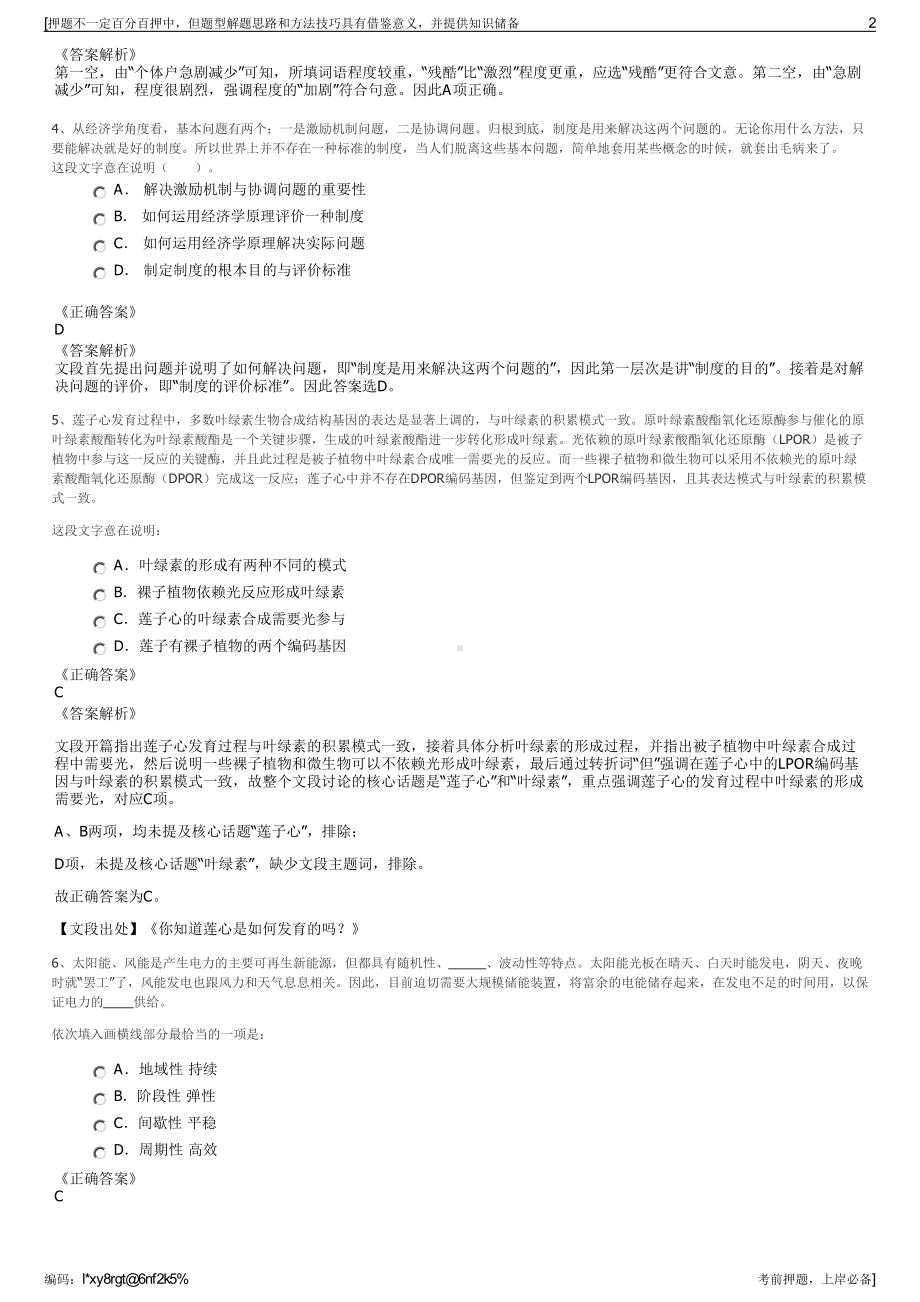 2023年江苏隆力奇集团有限公司招聘笔试冲刺题（带答案解析）.pdf_第2页