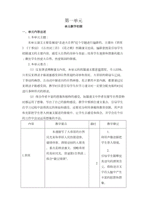 部编版六年级上册语文-第一单元-全单元教案完整版(DOC 50页).doc