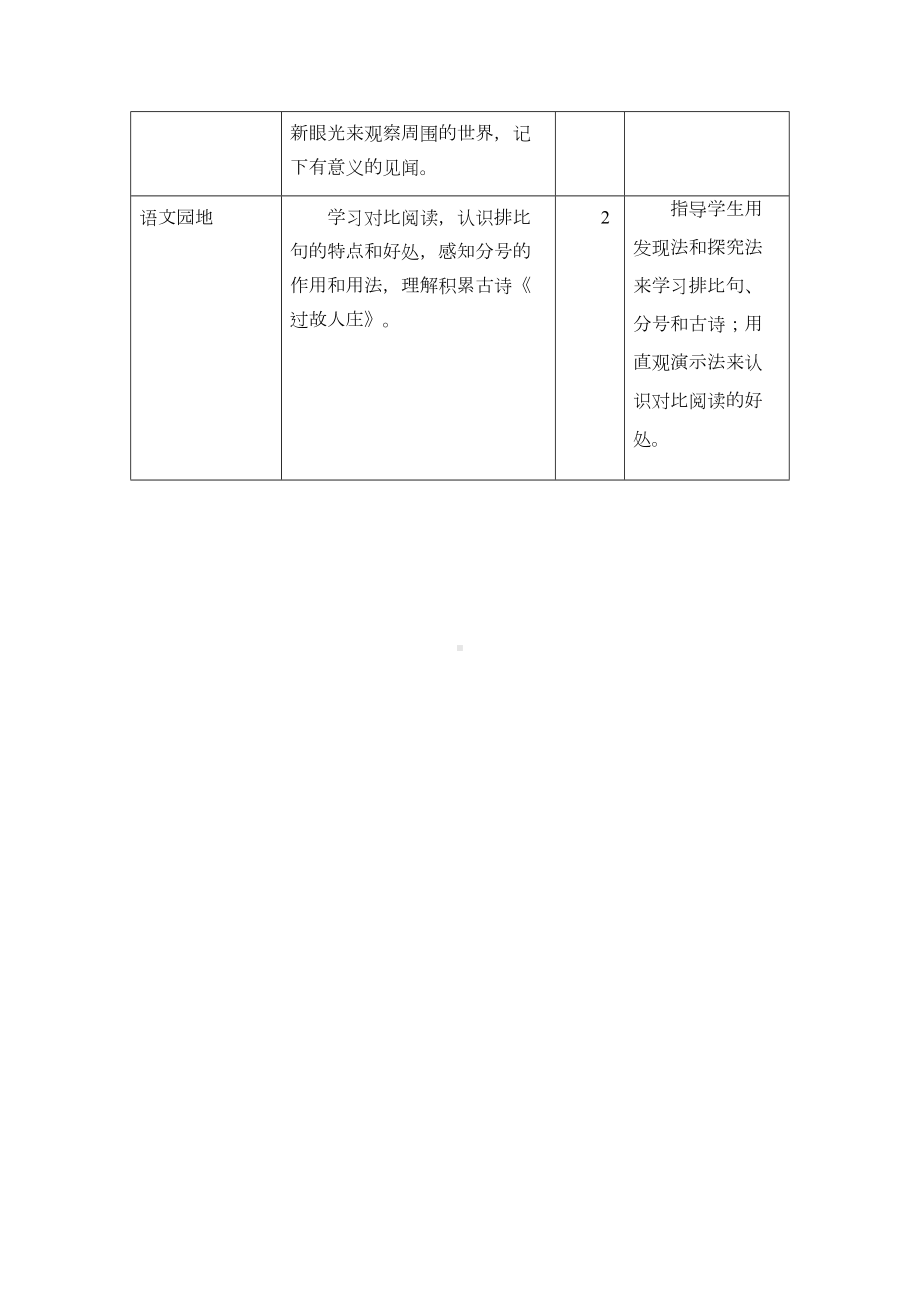 部编版六年级上册语文-第一单元-全单元教案完整版(DOC 50页).doc_第3页