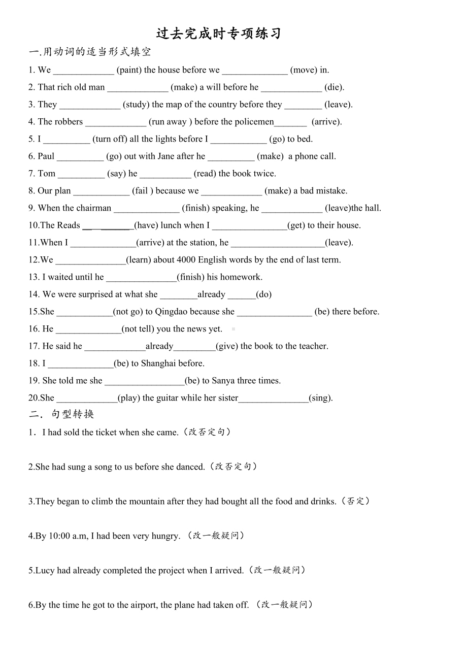 英语人教版九年级全册过去完成时态相关练习(DOC 4页).doc_第1页