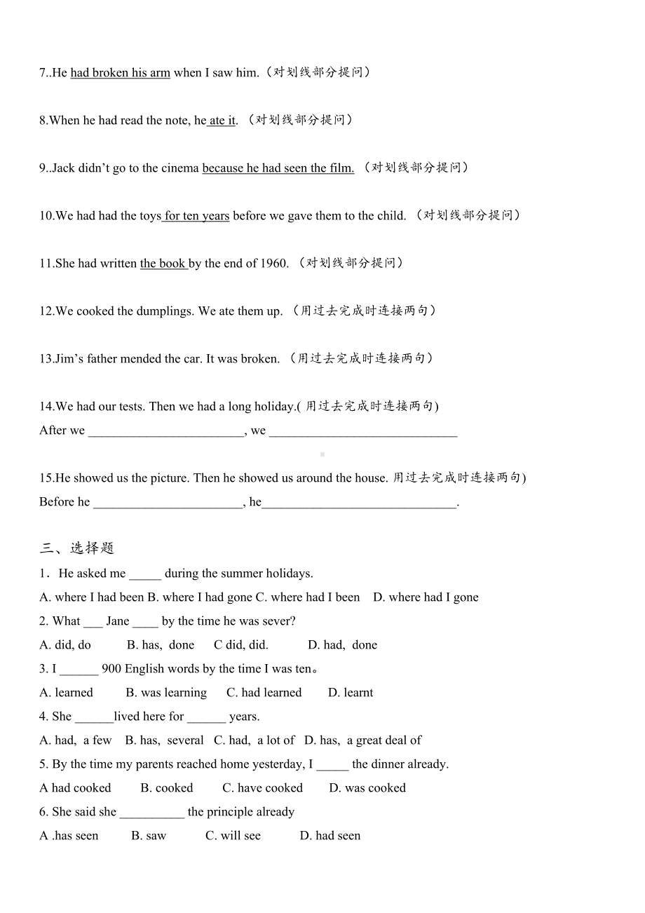 英语人教版九年级全册过去完成时态相关练习(DOC 4页).doc_第2页