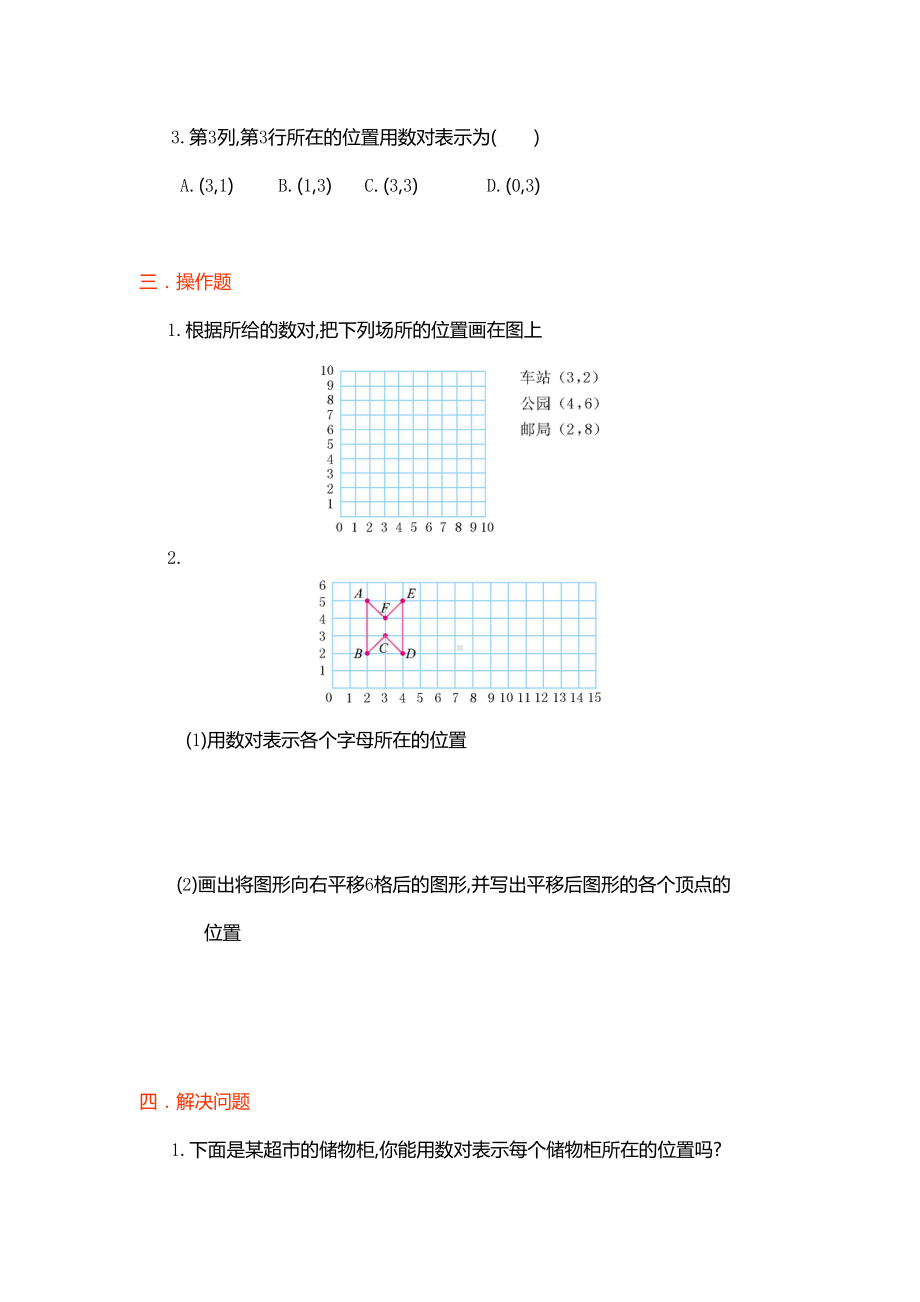 部编版五年级数学上册第二单元测试卷附答案(DOC 5页).docx_第2页