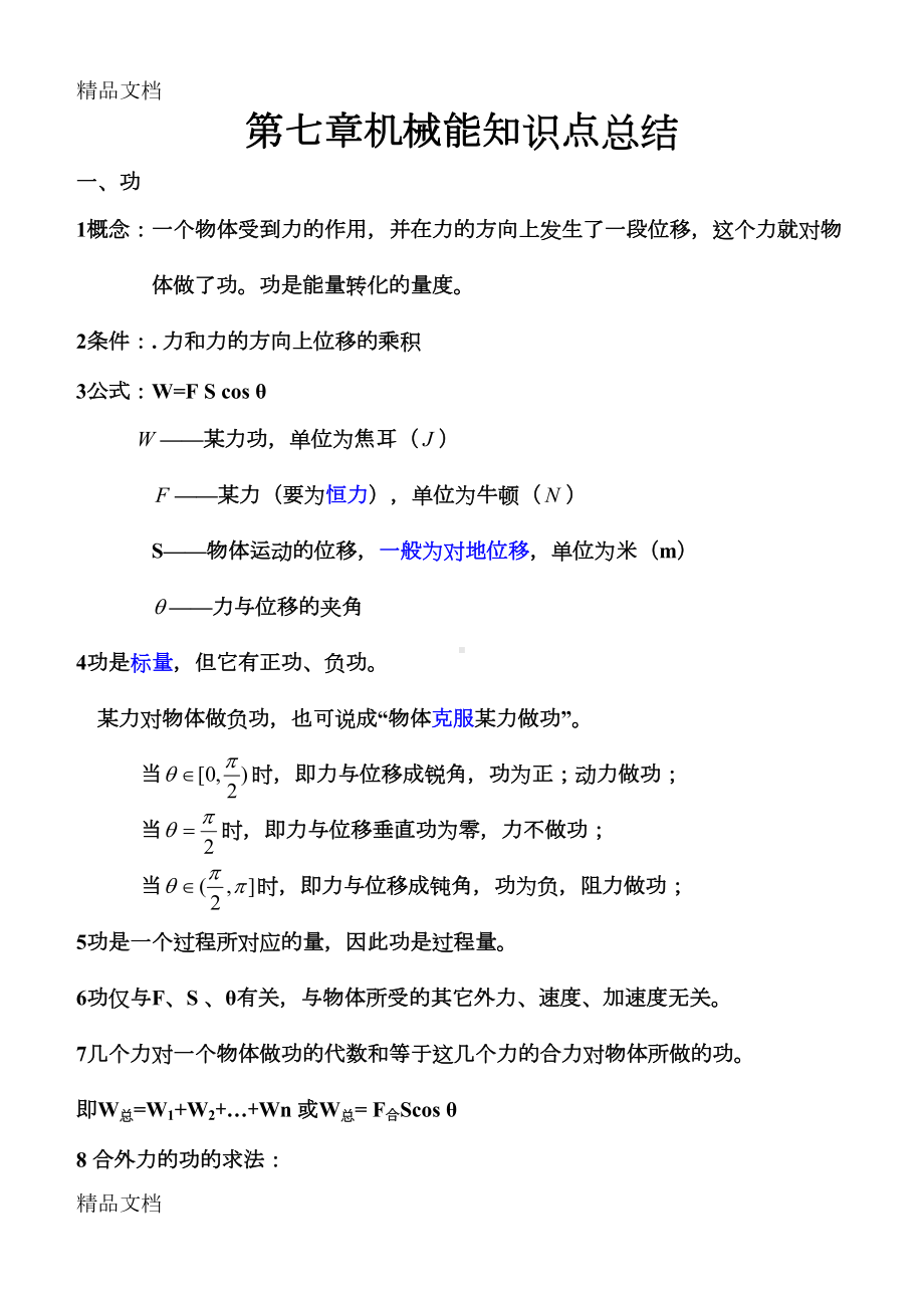 最新高中物理必修二第七章知识点总结(DOC 6页).doc_第1页