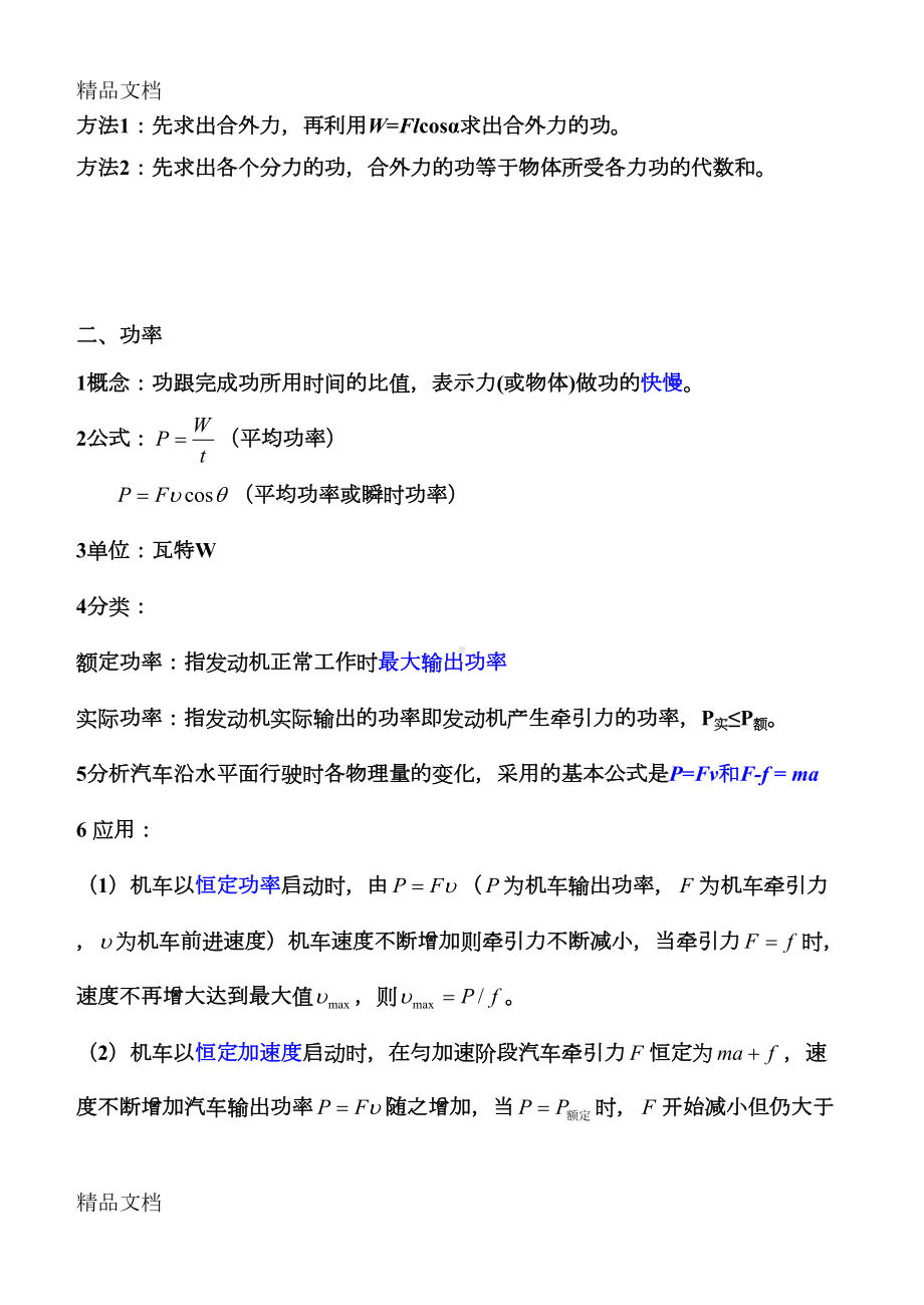 最新高中物理必修二第七章知识点总结(DOC 6页).doc_第2页