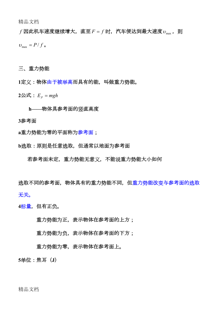 最新高中物理必修二第七章知识点总结(DOC 6页).doc_第3页