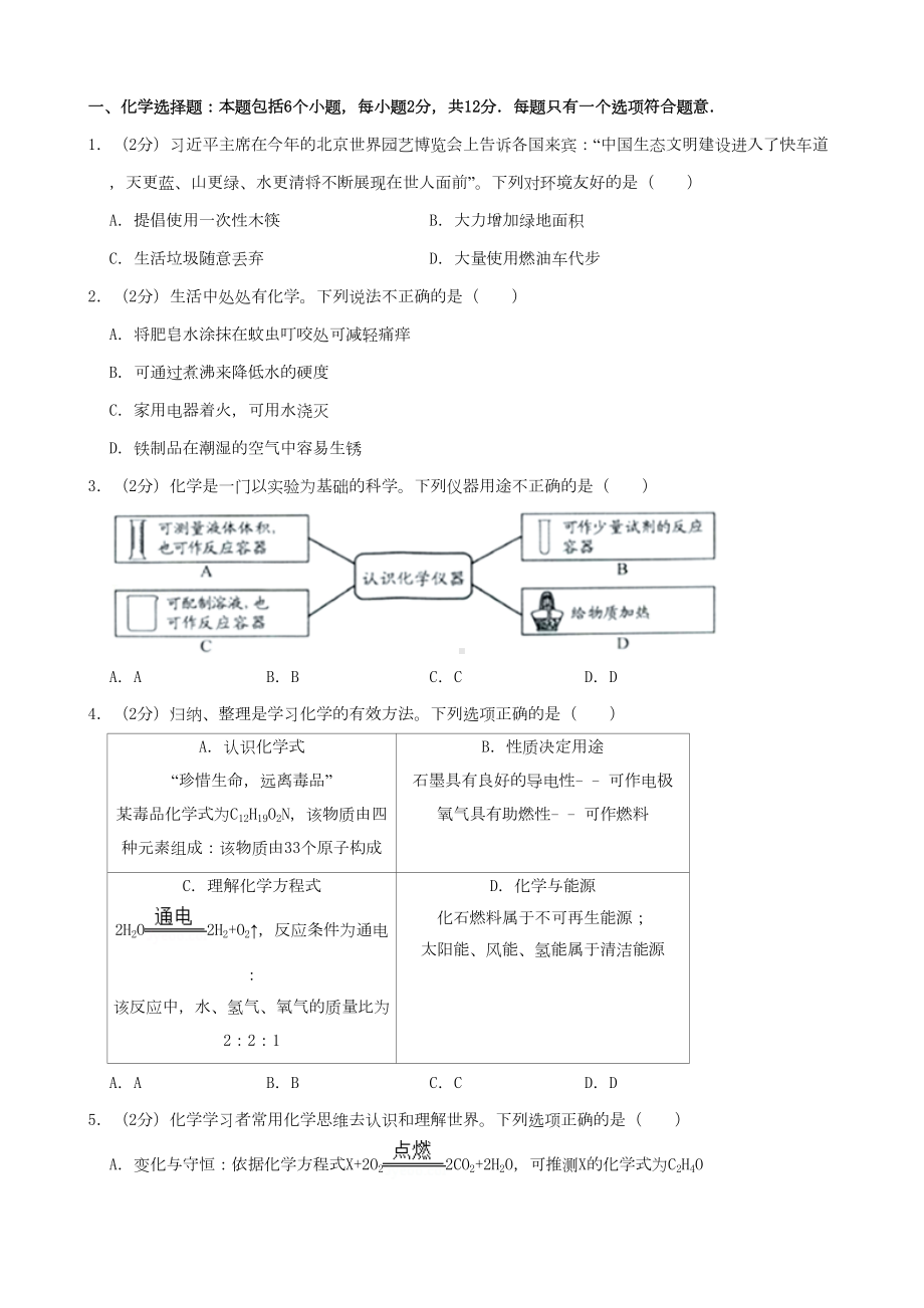 贵州省贵阳市2019年中考化学真题试题(DOC 6页).doc_第1页