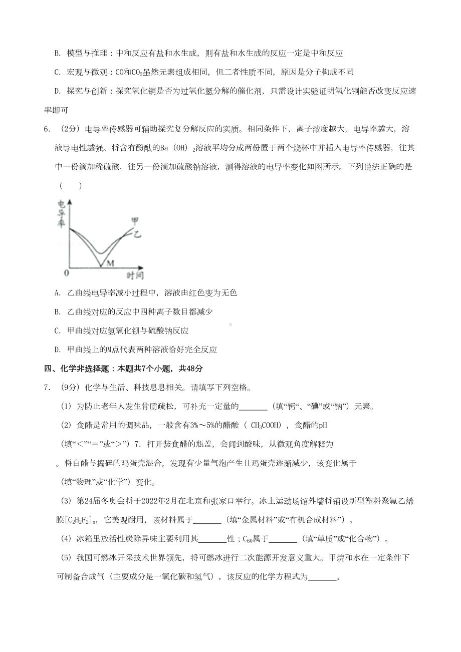 贵州省贵阳市2019年中考化学真题试题(DOC 6页).doc_第2页