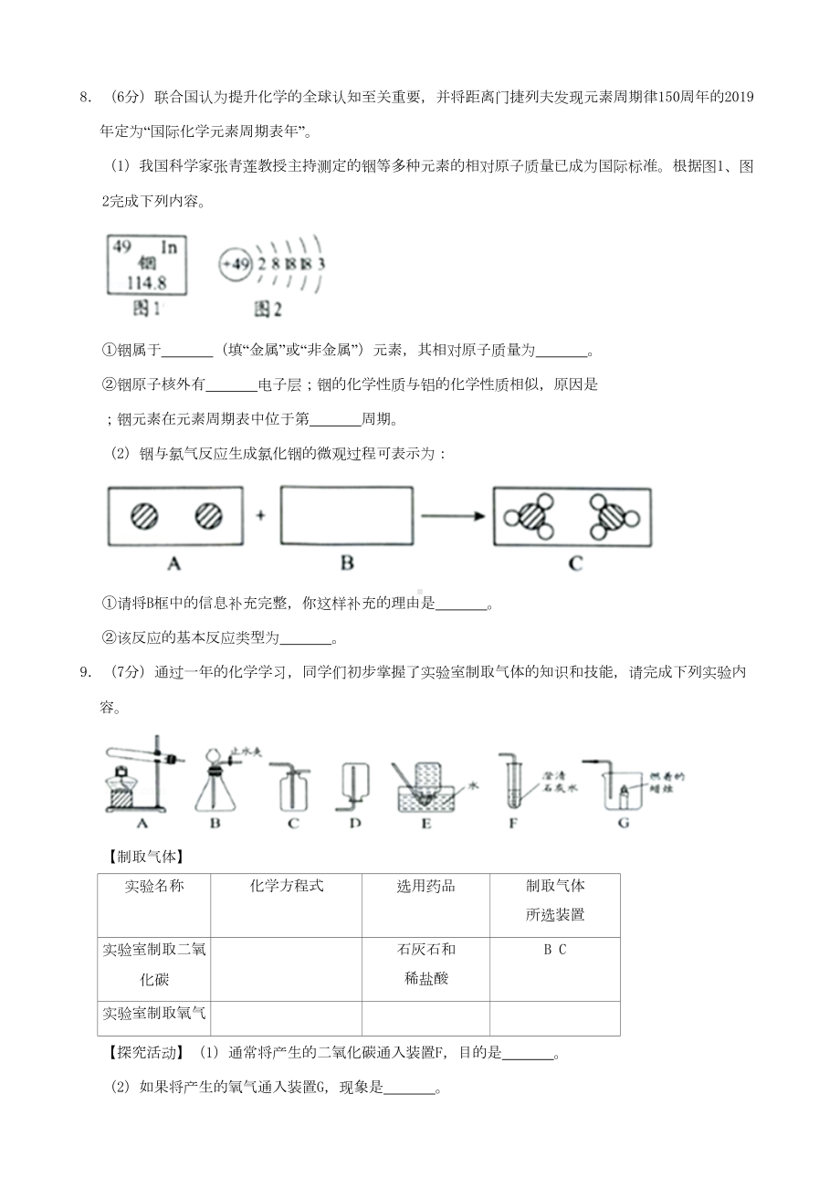 贵州省贵阳市2019年中考化学真题试题(DOC 6页).doc_第3页