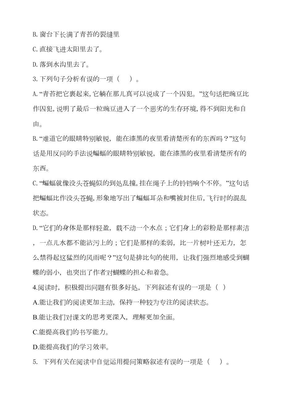 部编版小学四年级语文上册第二单元测试题(含答案)(DOC 13页).doc_第2页