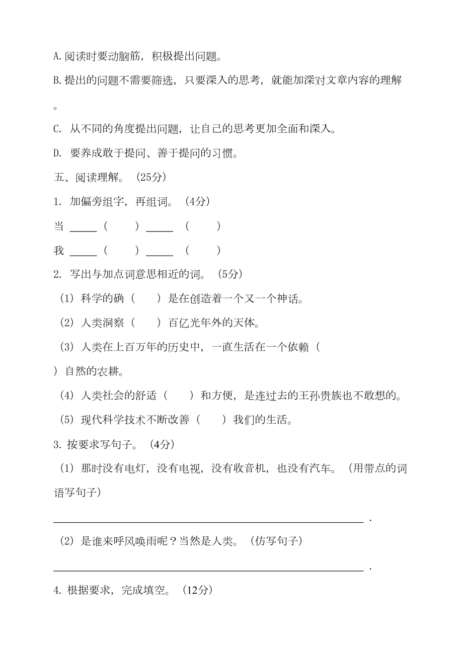 部编版小学四年级语文上册第二单元测试题(含答案)(DOC 13页).doc_第3页