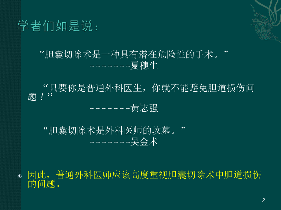 医源性胆管损伤的预防与处理课件.pptx_第2页