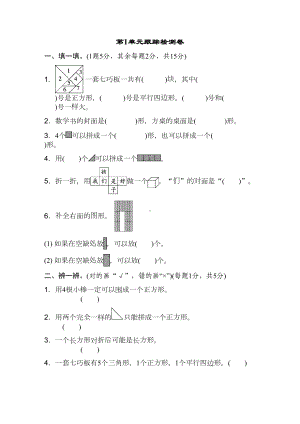 部编人教版一年级下册数学第一单元试卷3套(新版)(DOC 19页).docx