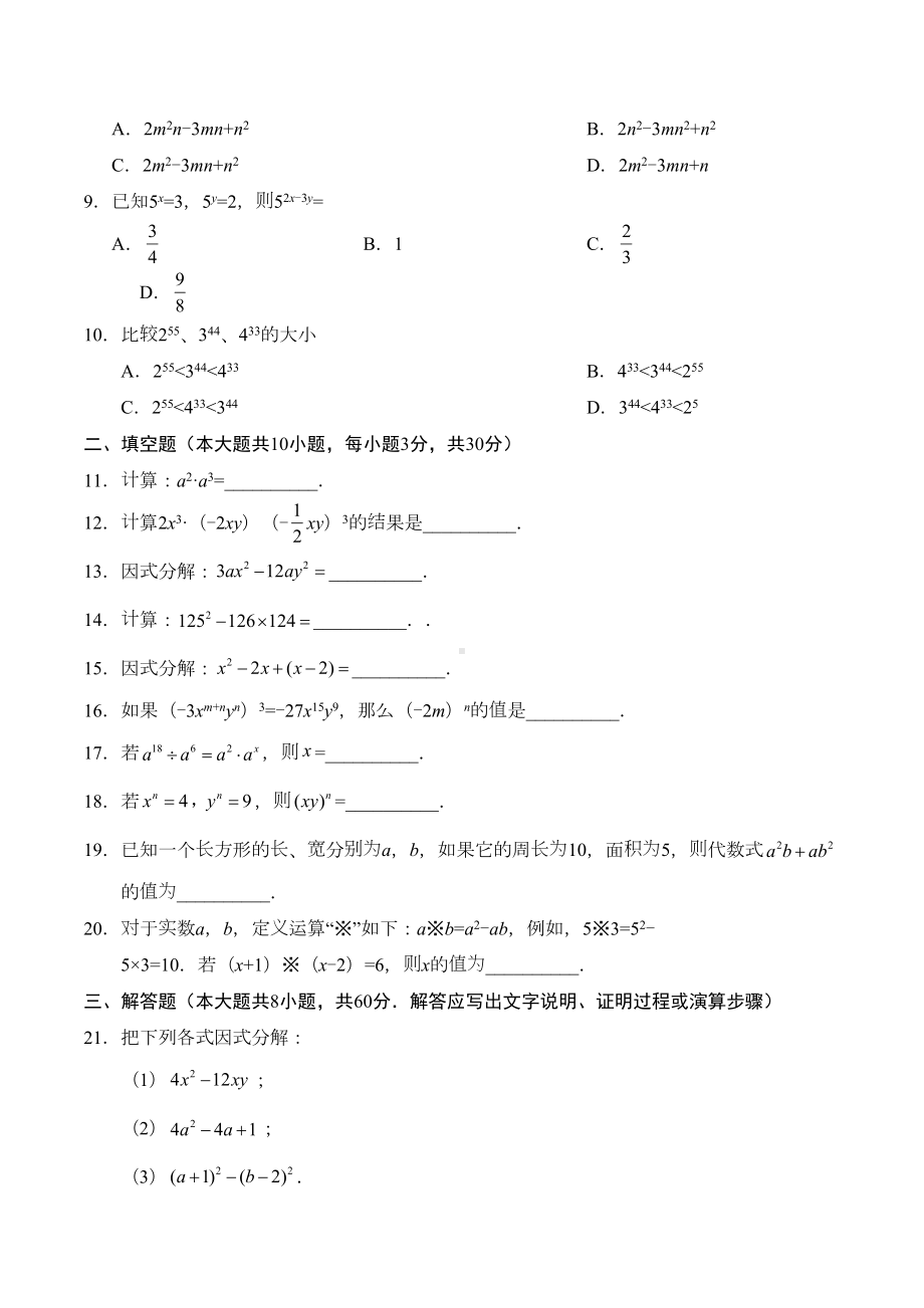 整式的乘除与因式分解单元测试题(DOC 6页).doc_第2页