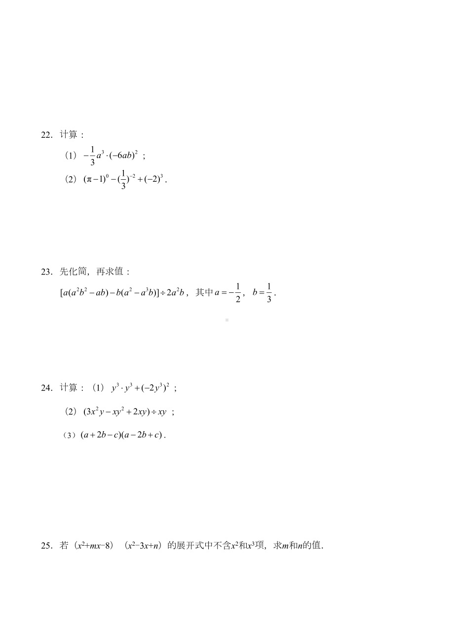 整式的乘除与因式分解单元测试题(DOC 6页).doc_第3页