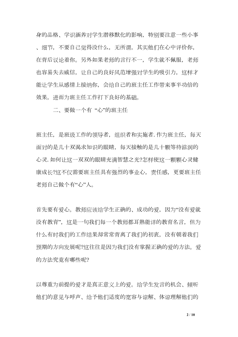 高中班主任管理方法(DOC 10页).doc_第2页