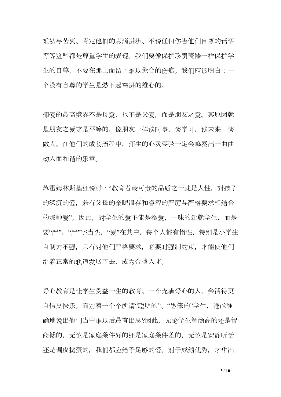 高中班主任管理方法(DOC 10页).doc_第3页